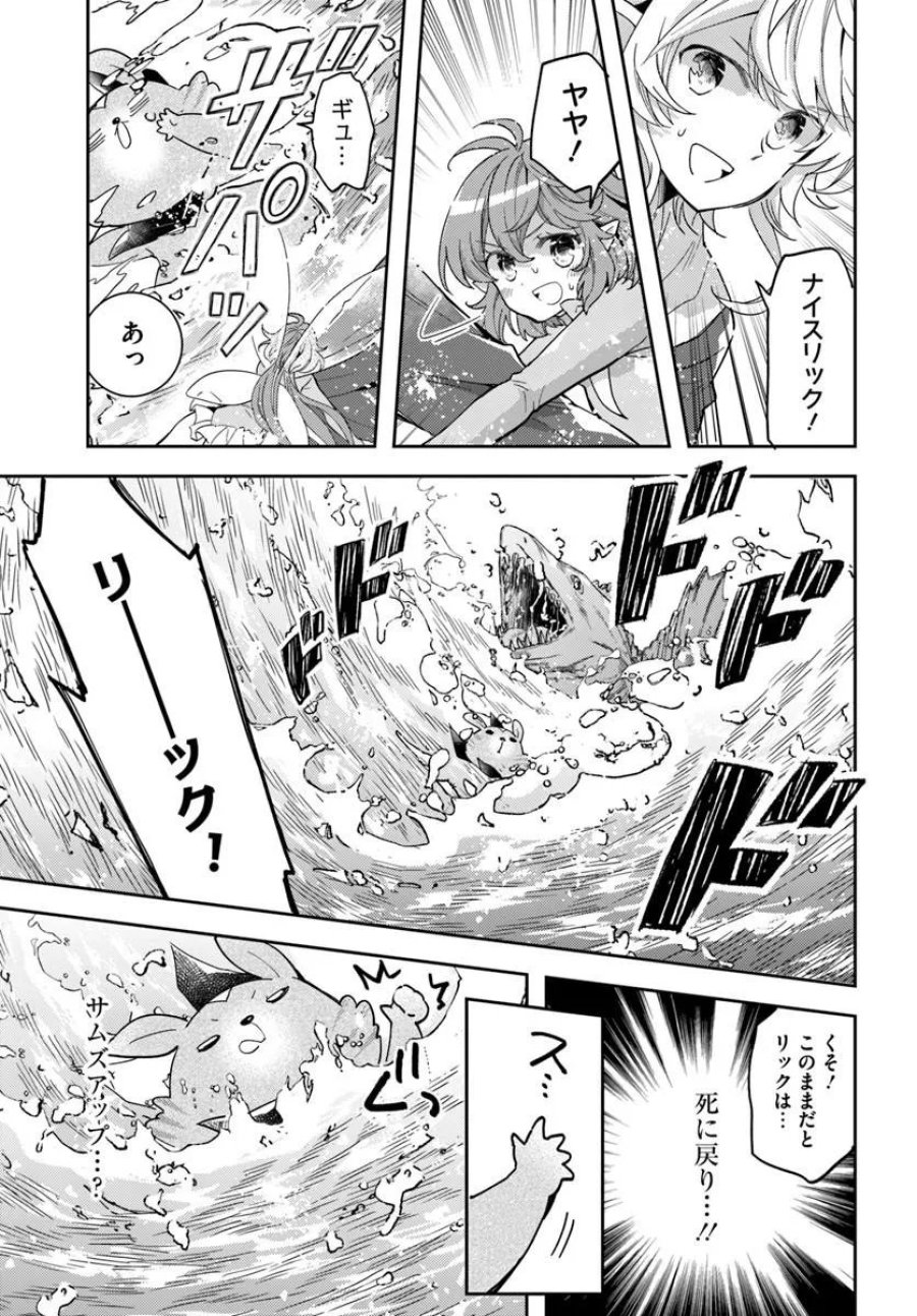出遅れテイマーのその日暮らし 第77話 - Trang 7