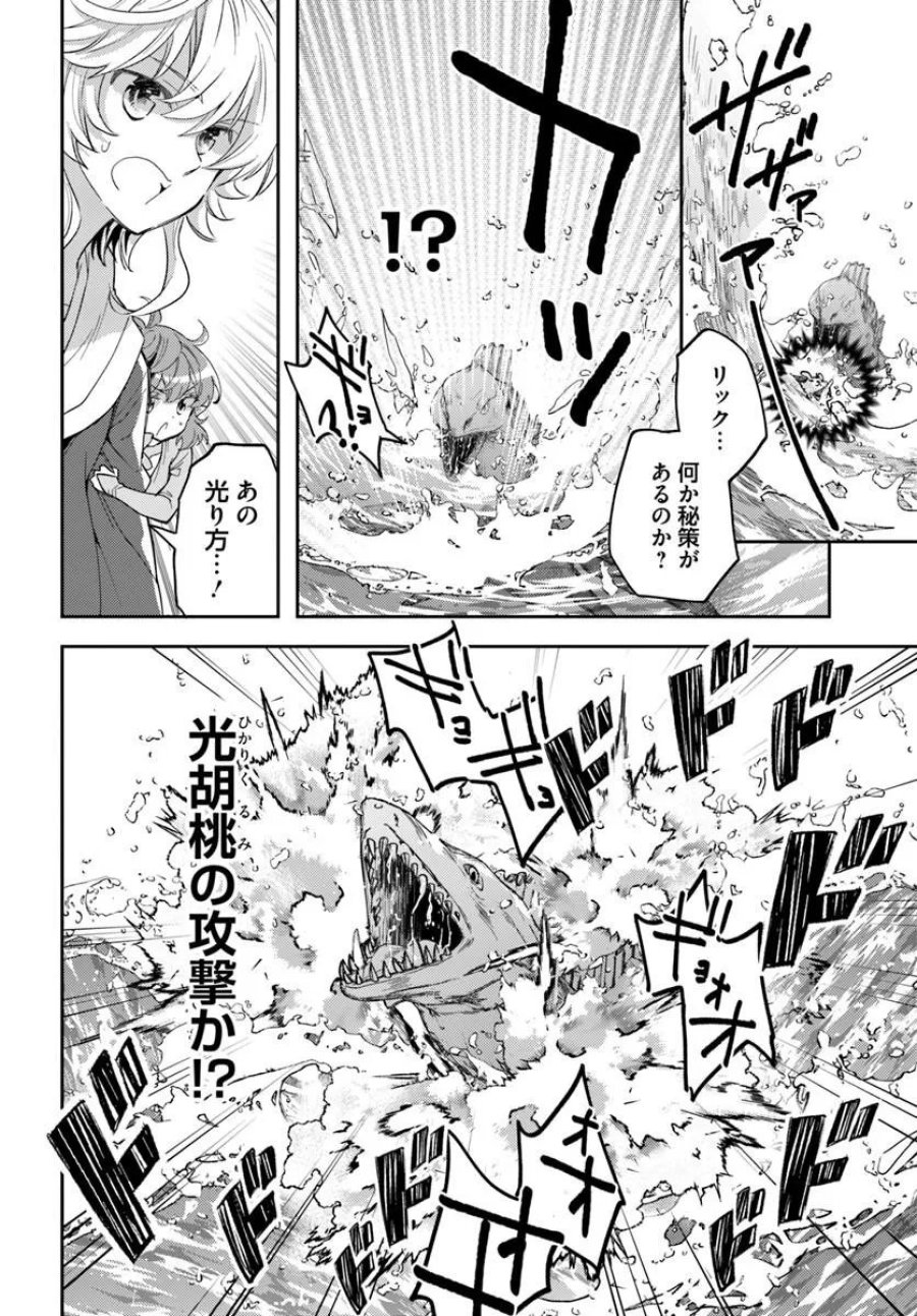 出遅れテイマーのその日暮らし 第77話 - Trang 8