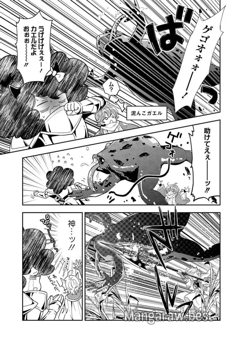 出遅れテイマーのその日暮らし 第78話 - Page 11
