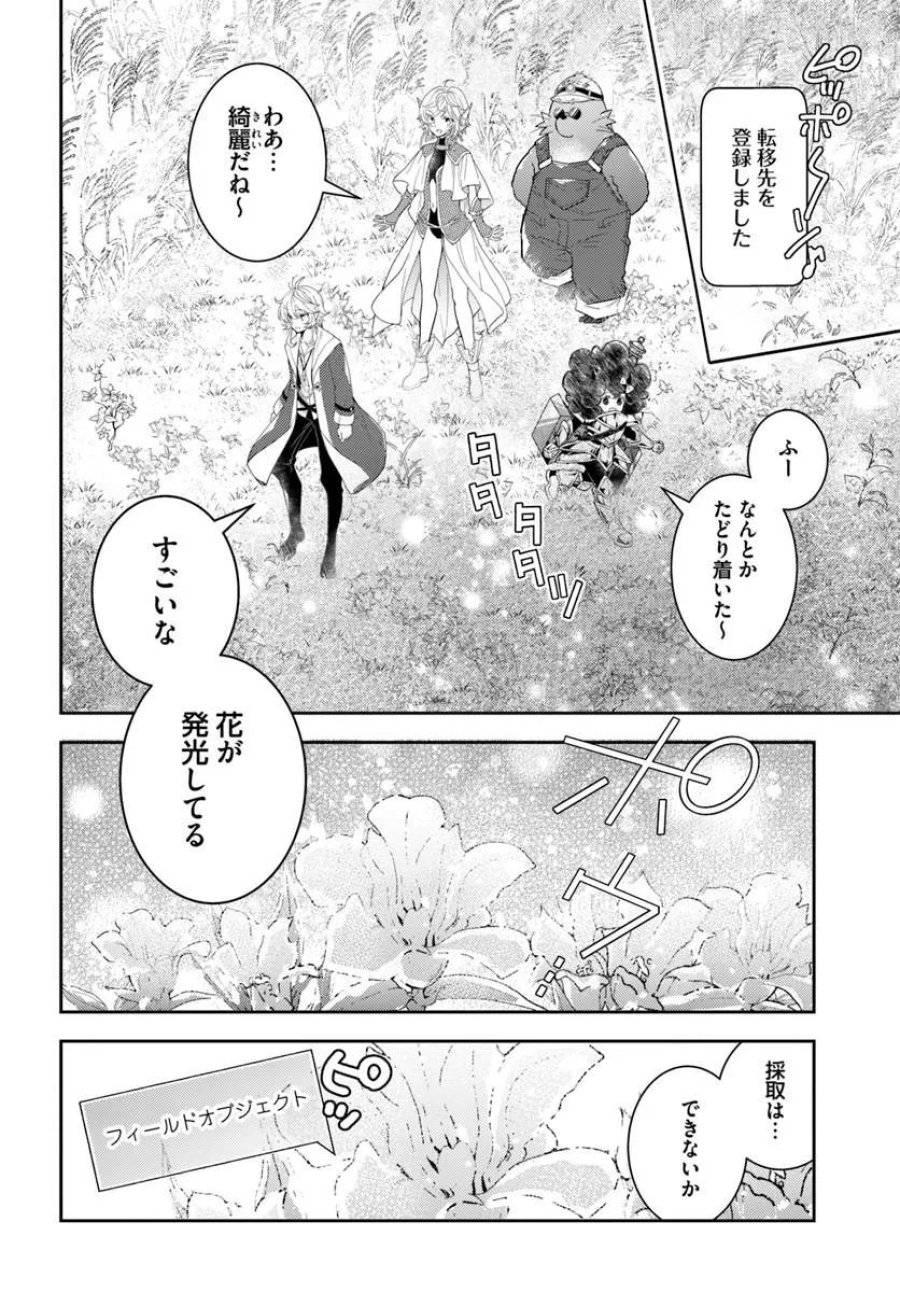 出遅れテイマーのその日暮らし 第78話 - Page 12
