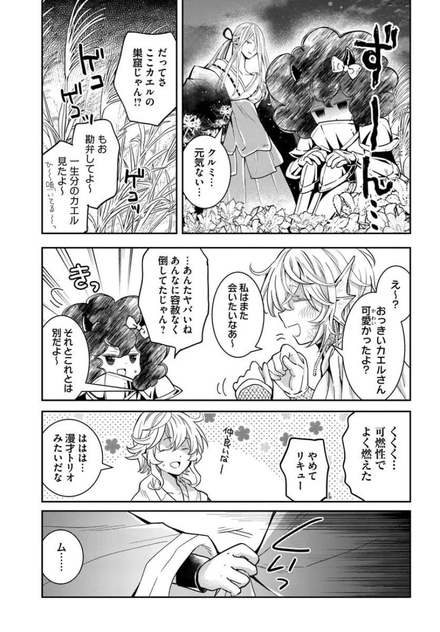 出遅れテイマーのその日暮らし 第78話 - Page 13