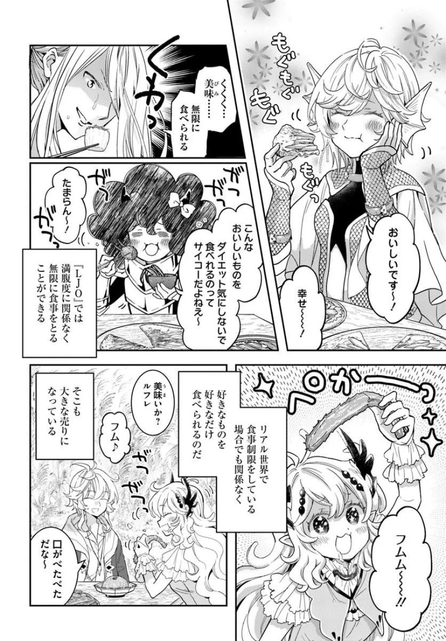 出遅れテイマーのその日暮らし 第78話 - Page 16