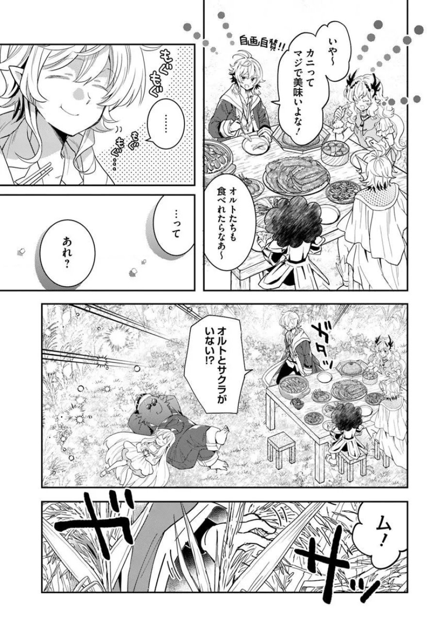 出遅れテイマーのその日暮らし 第78話 - Page 17