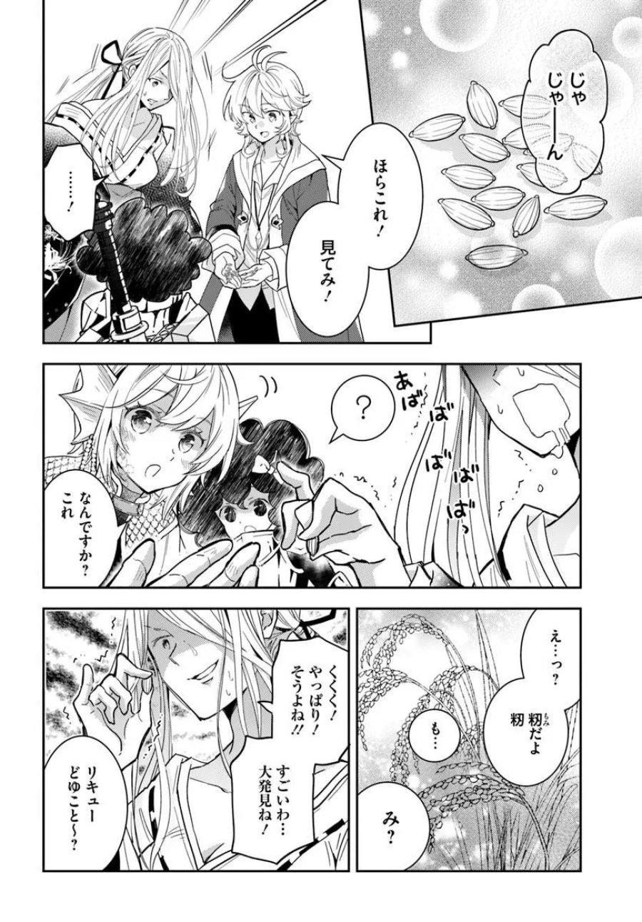 出遅れテイマーのその日暮らし 第78話 - Page 20