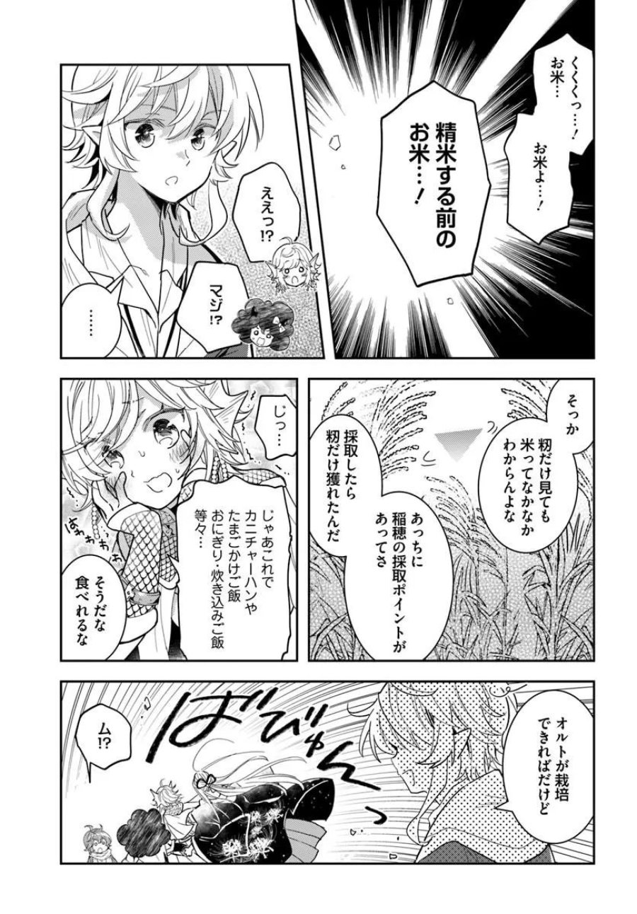 出遅れテイマーのその日暮らし 第78話 - Page 21