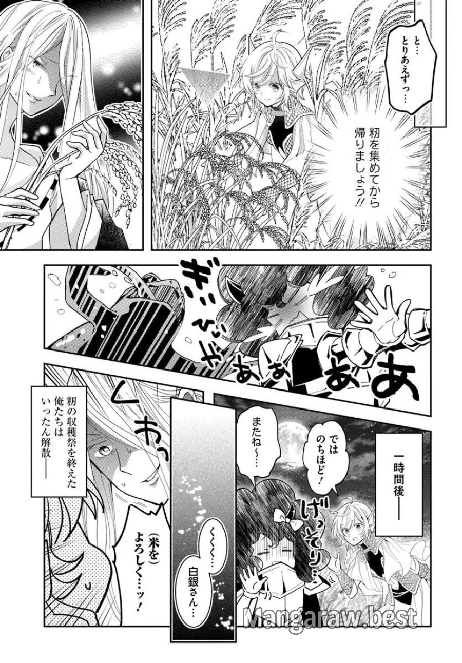 出遅れテイマーのその日暮らし 第78話 - Page 23
