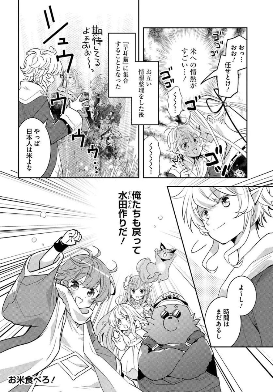 出遅れテイマーのその日暮らし 第78話 - Page 24