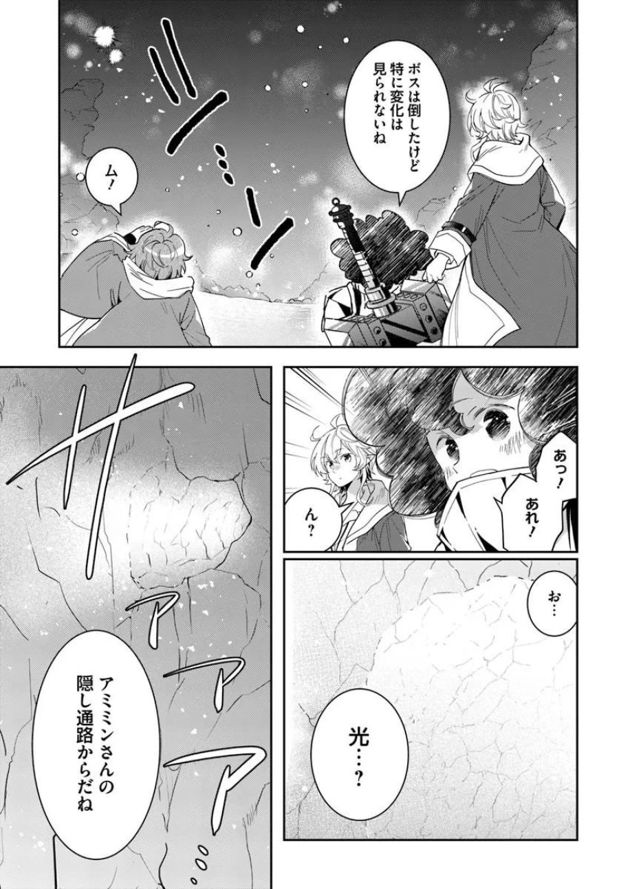 出遅れテイマーのその日暮らし 第78話 - Page 3
