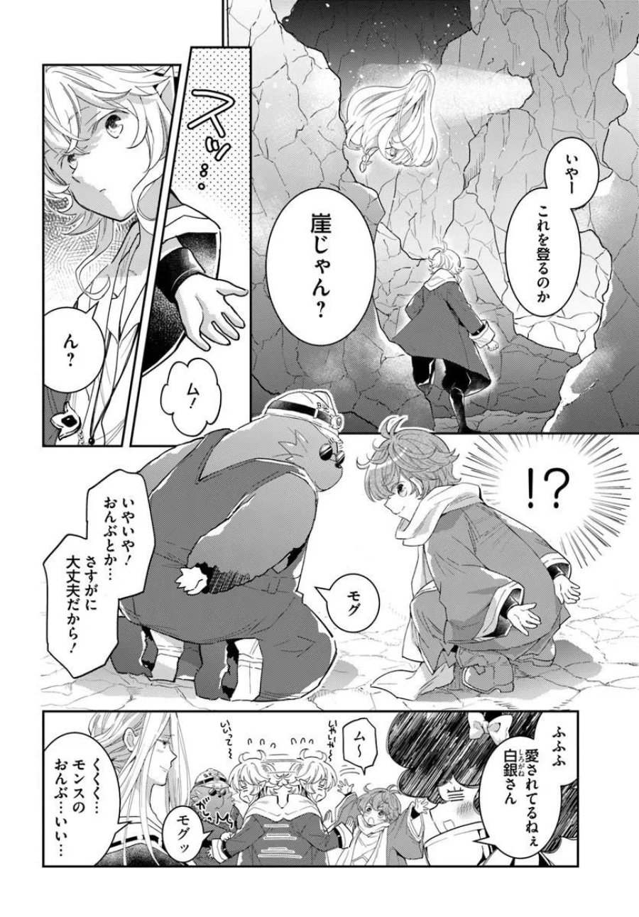 出遅れテイマーのその日暮らし 第78話 - Page 4