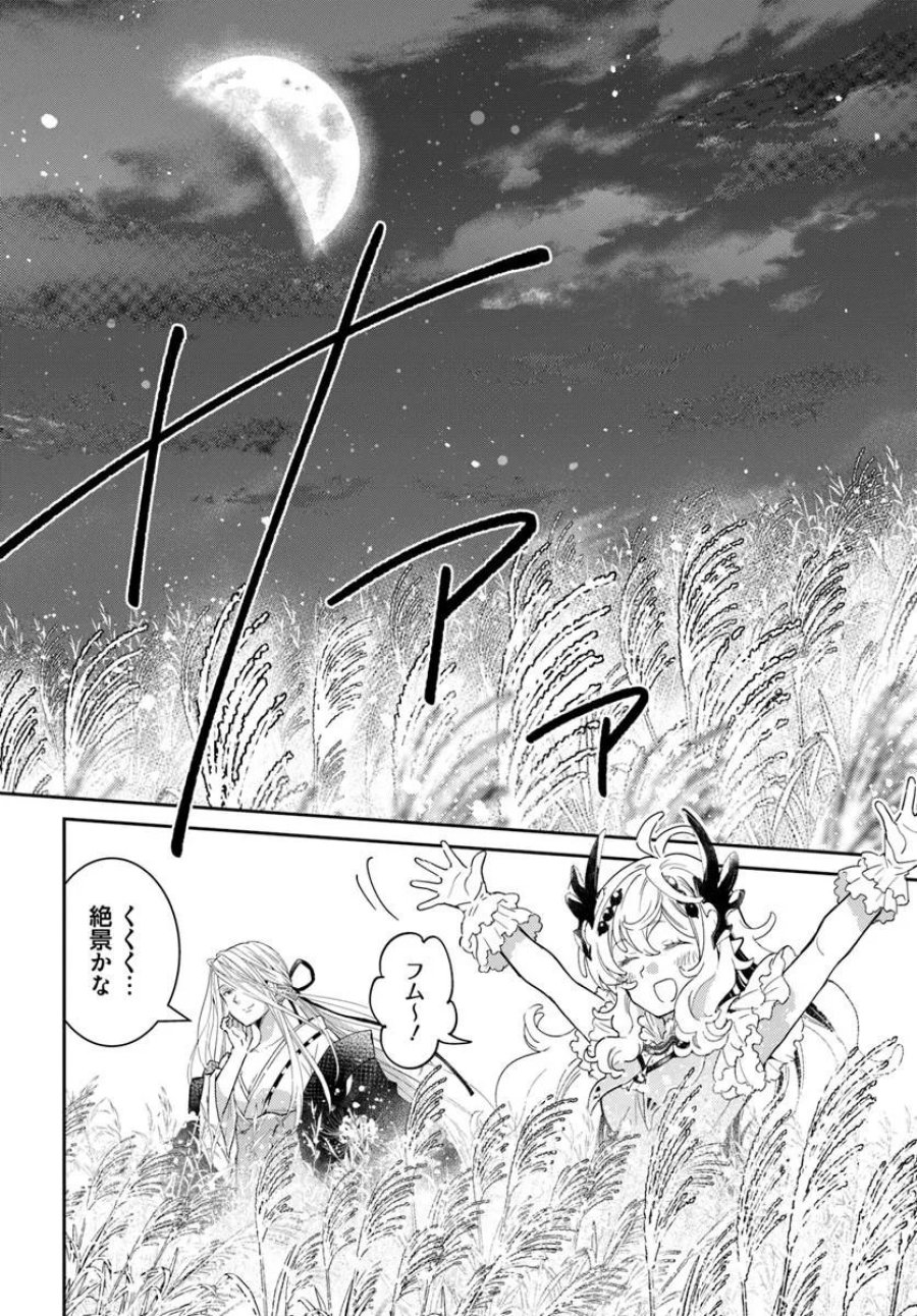 出遅れテイマーのその日暮らし 第78話 - Page 7