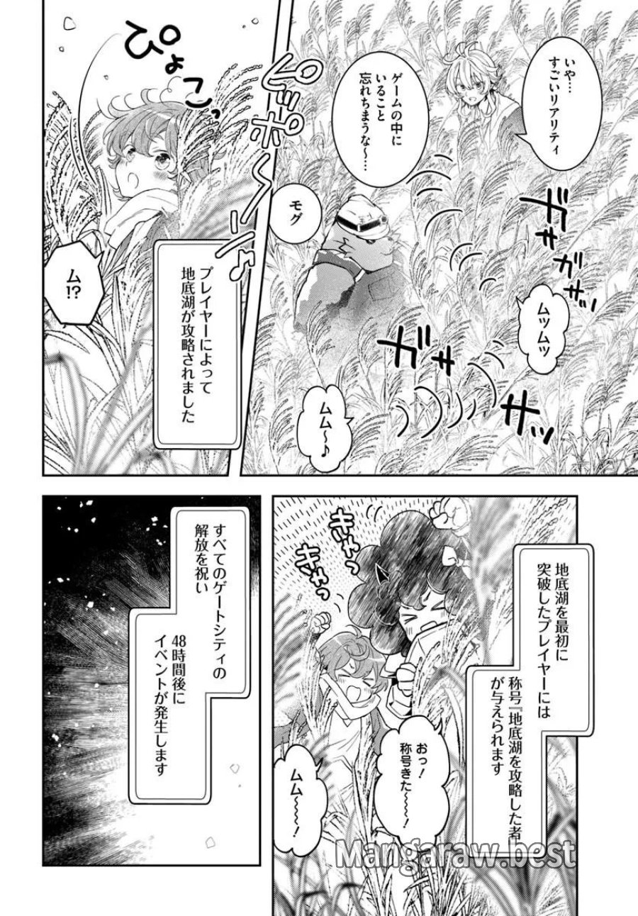 出遅れテイマーのその日暮らし 第78話 - Page 8