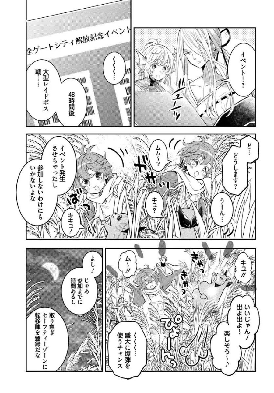 出遅れテイマーのその日暮らし 第78話 - Page 9