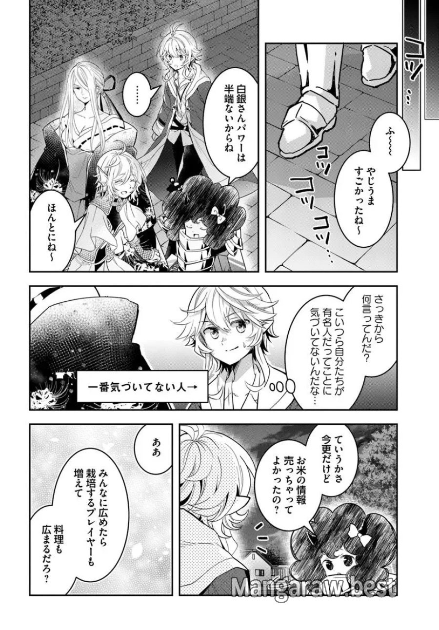 出遅れテイマーのその日暮らし 第79話 - Page 10