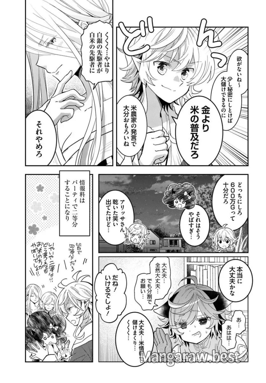 出遅れテイマーのその日暮らし 第79話 - Page 11