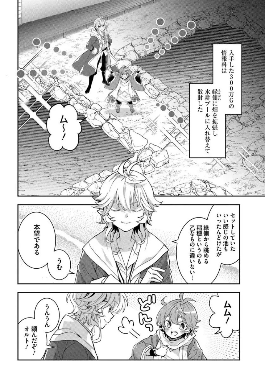 出遅れテイマーのその日暮らし 第79話 - Page 12