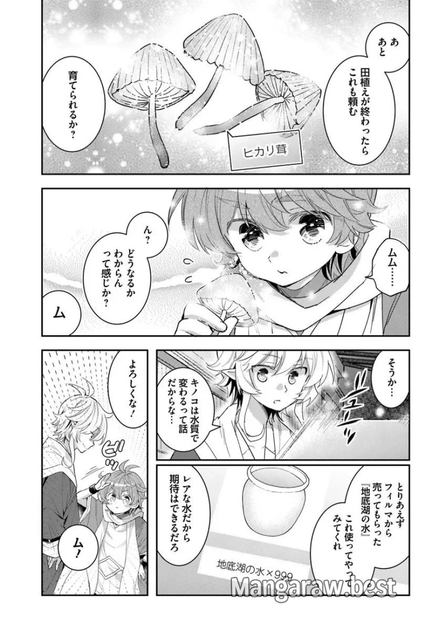 出遅れテイマーのその日暮らし 第79話 - Page 13