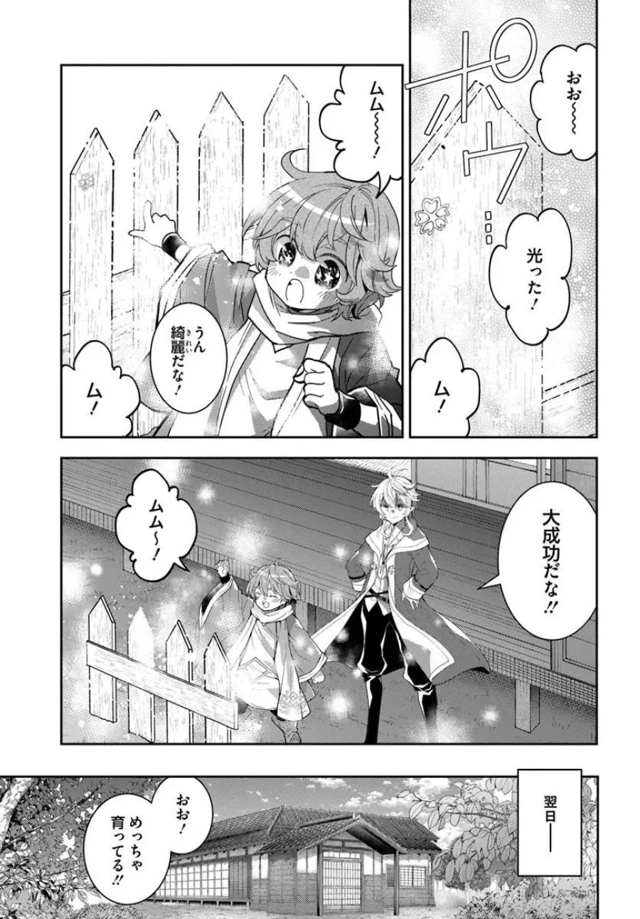 出遅れテイマーのその日暮らし 第79話 - Page 15