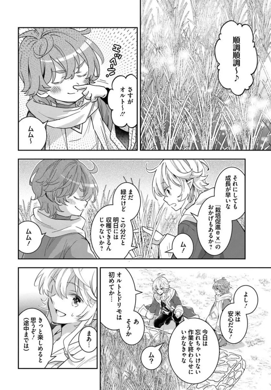 出遅れテイマーのその日暮らし 第79話 - Page 16
