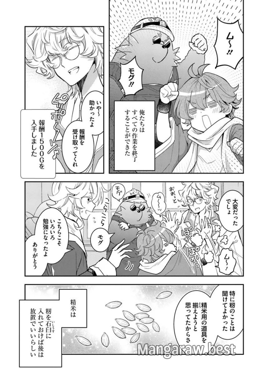 出遅れテイマーのその日暮らし 第79話 - Page 19