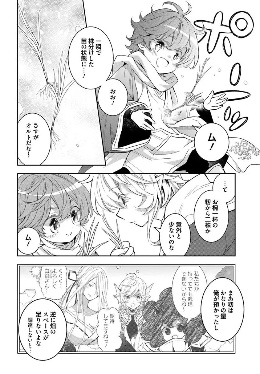 出遅れテイマーのその日暮らし 第79話 - Page 2