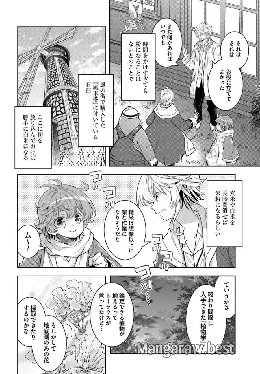 出遅れテイマーのその日暮らし 第79話 - Page 20