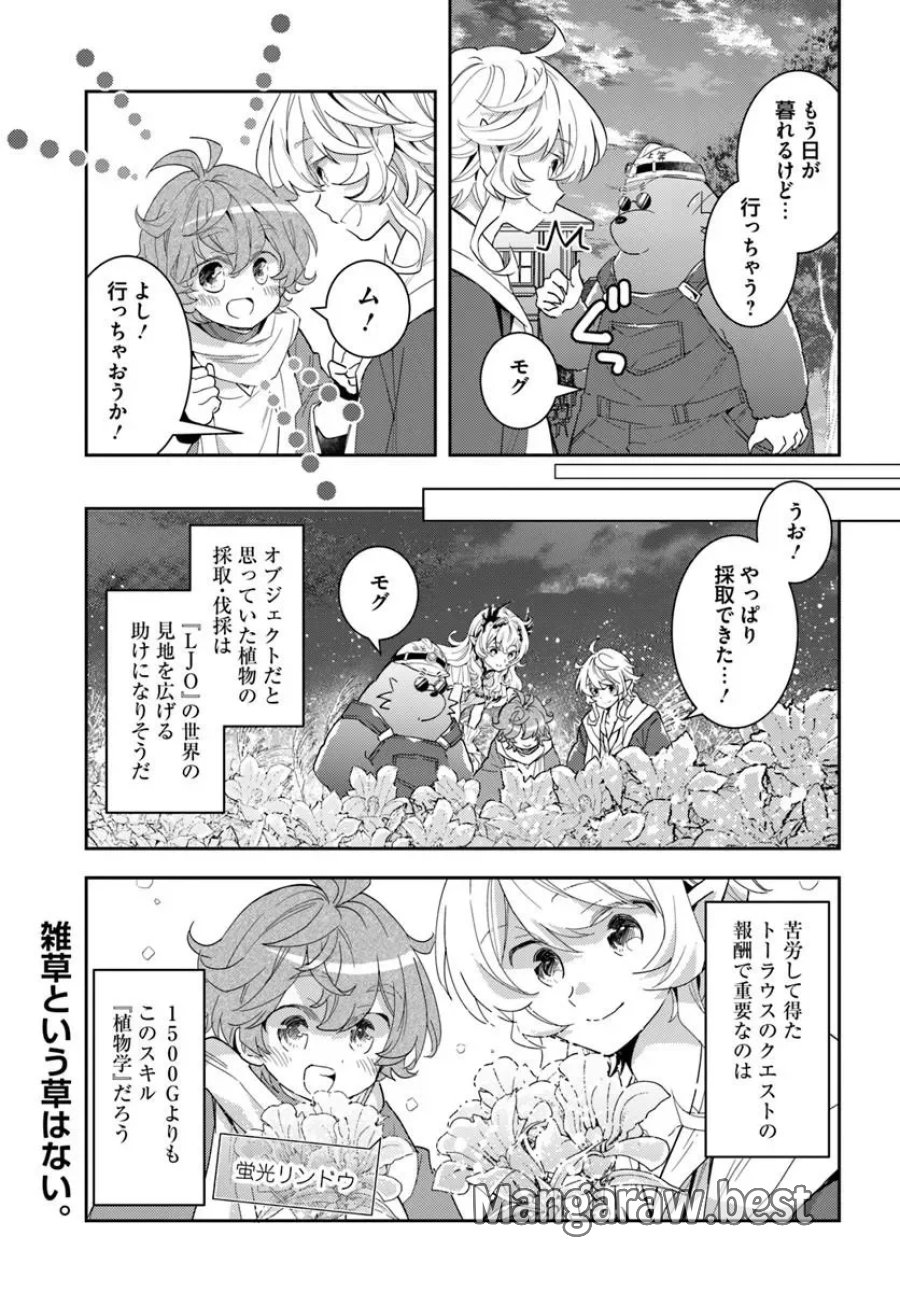 出遅れテイマーのその日暮らし 第79話 - Page 21