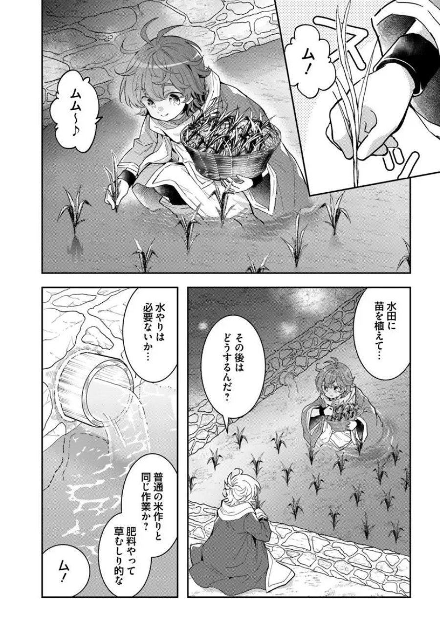 出遅れテイマーのその日暮らし 第79話 - Page 3