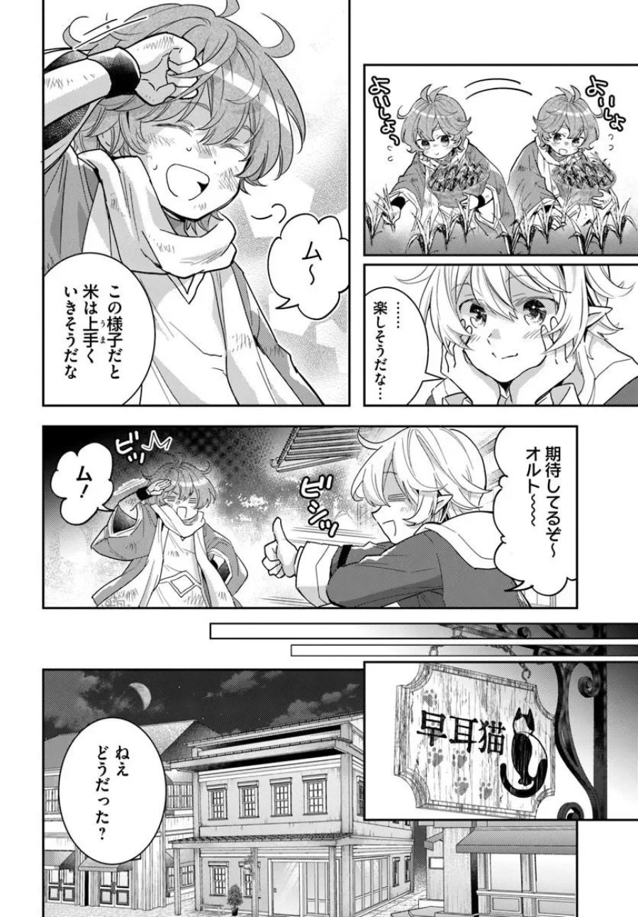 出遅れテイマーのその日暮らし 第79話 - Page 4