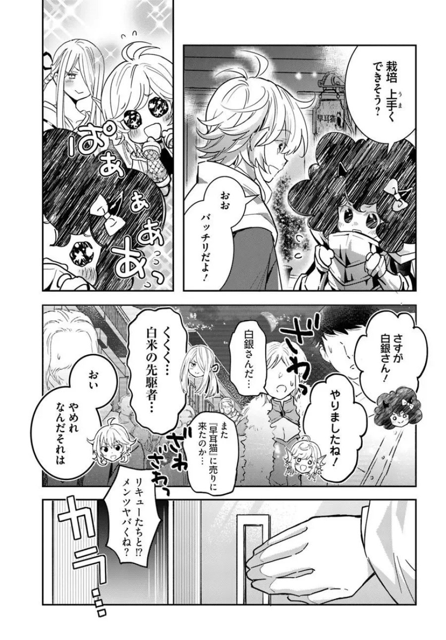 出遅れテイマーのその日暮らし 第79話 - Page 5
