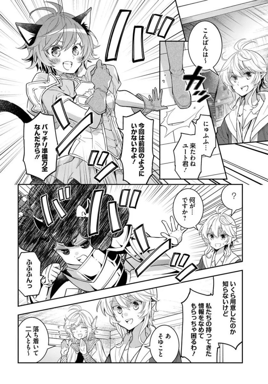 出遅れテイマーのその日暮らし 第79話 - Page 6