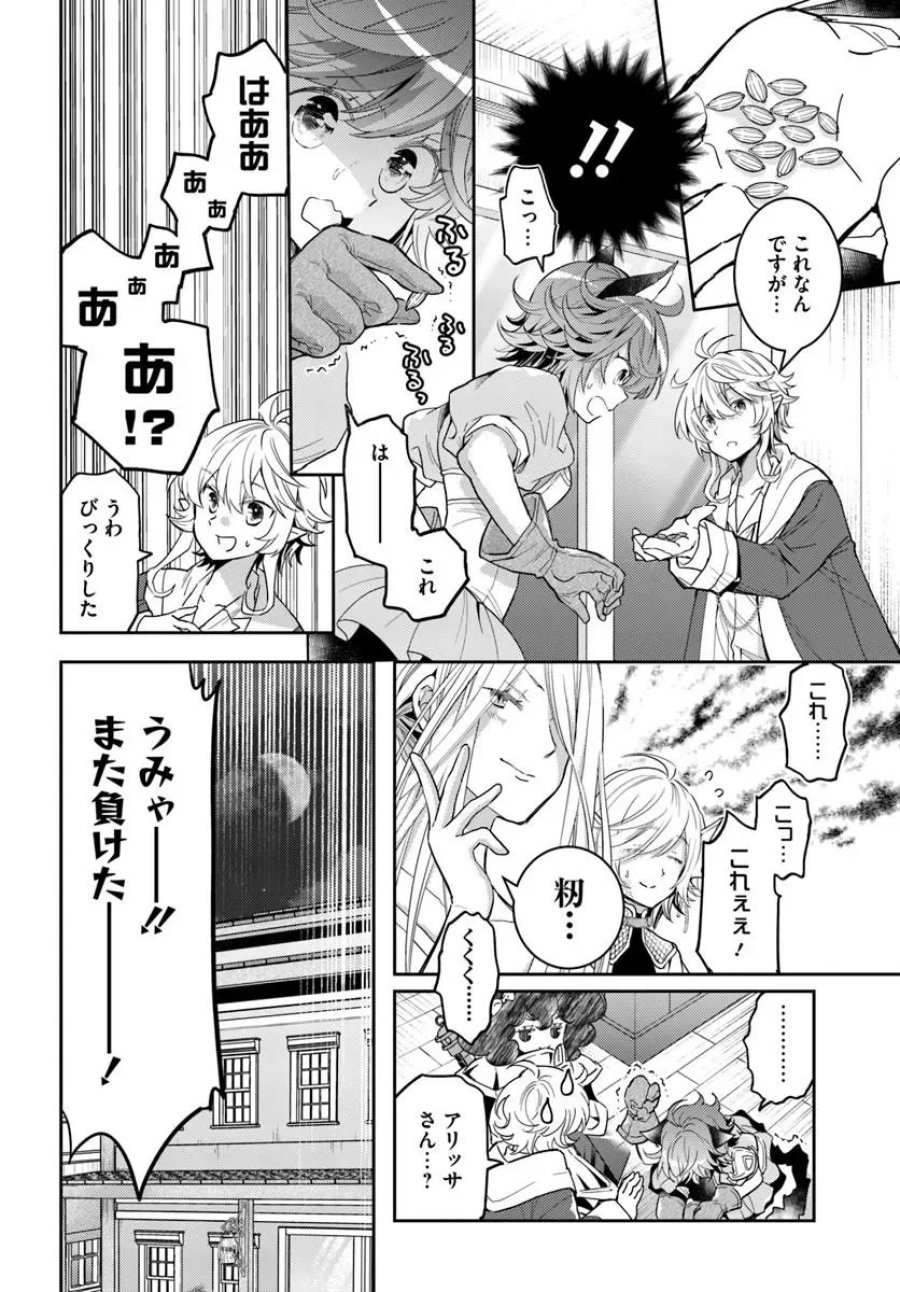 出遅れテイマーのその日暮らし 第79話 - Page 8