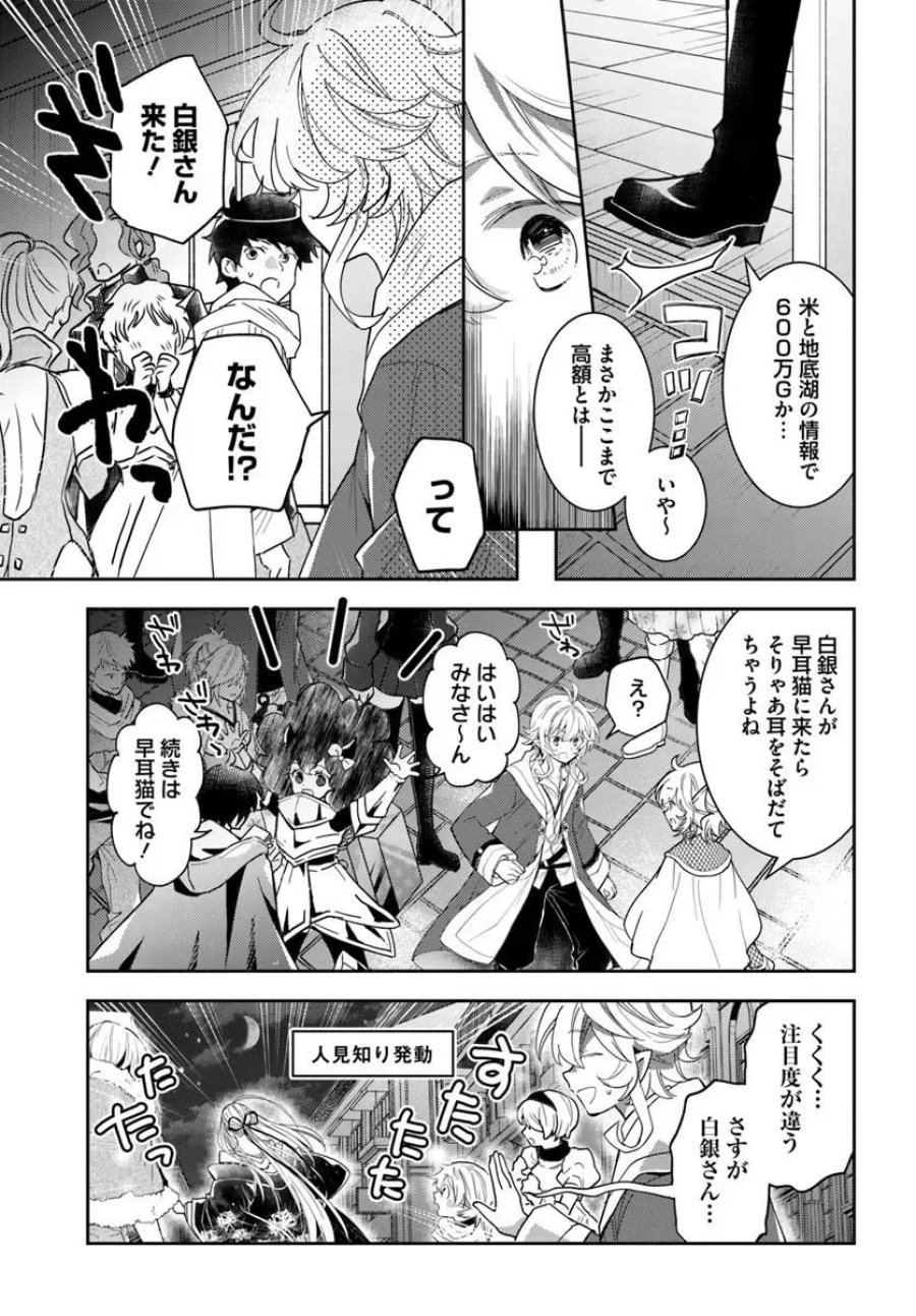 出遅れテイマーのその日暮らし 第79話 - Page 9