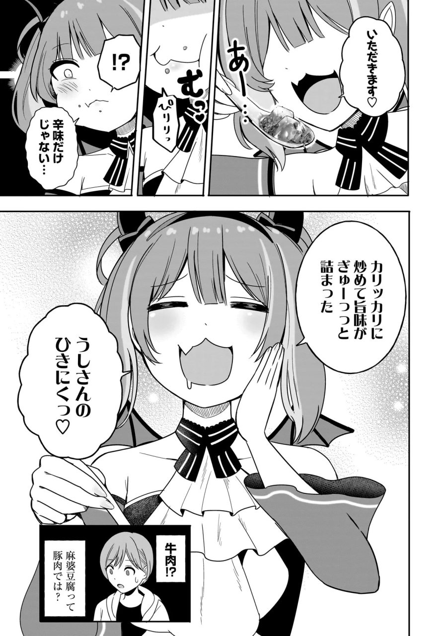 令嬢VTuberはメイドの夜食に蹂躙される～禁断ご飯で食レポ生配信～ 第3.2話 - Page 1