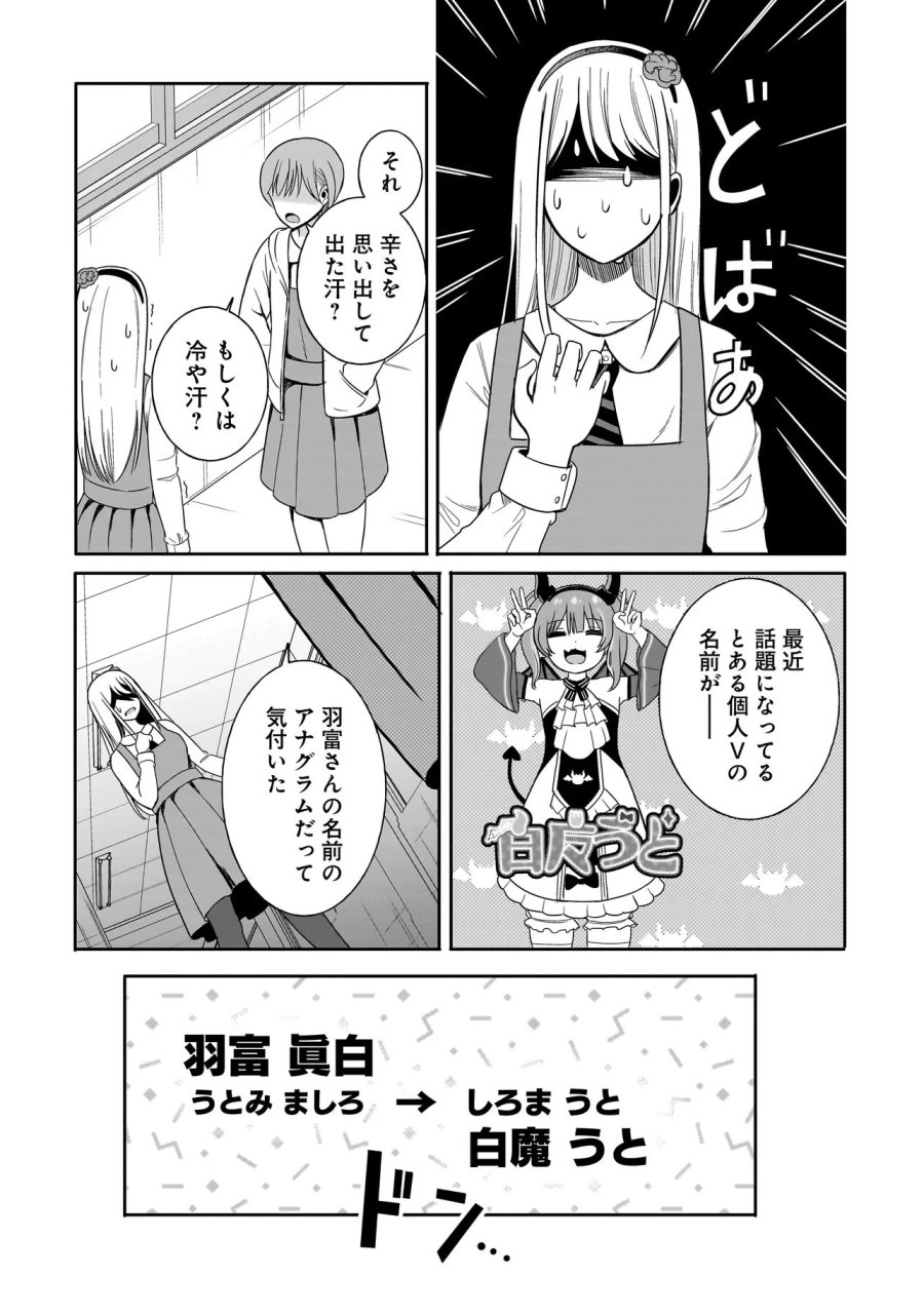 令嬢VTuberはメイドの夜食に蹂躙される～禁断ご飯で食レポ生配信～ 第3.2話 - Page 13