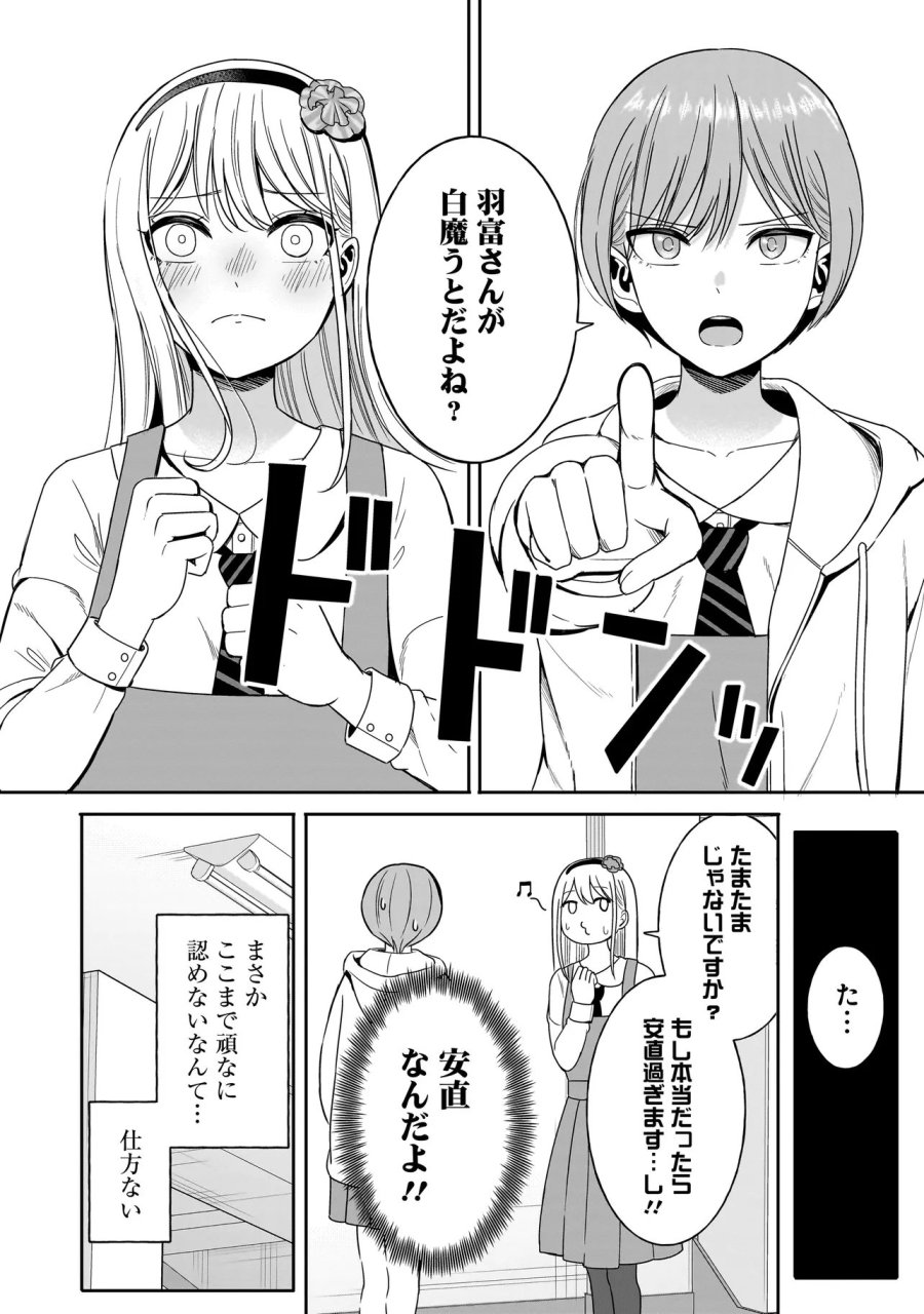 令嬢VTuberはメイドの夜食に蹂躙される～禁断ご飯で食レポ生配信～ 第3.2話 - Page 14
