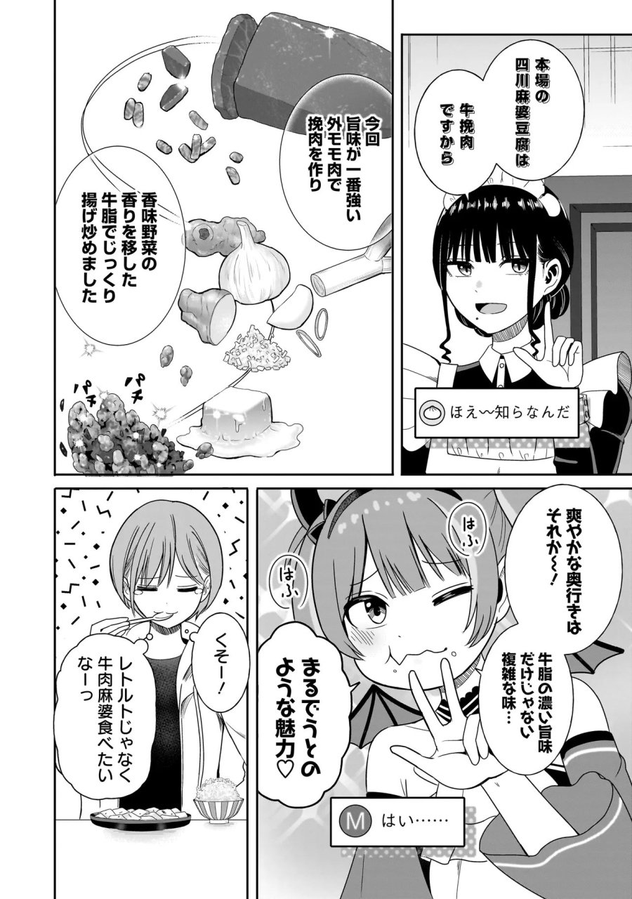 令嬢VTuberはメイドの夜食に蹂躙される～禁断ご飯で食レポ生配信～ 第3.2話 - Page 2