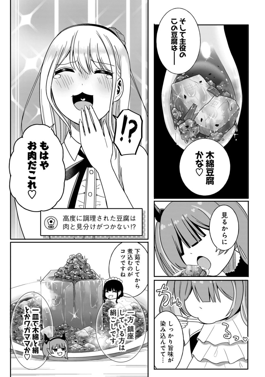 令嬢VTuberはメイドの夜食に蹂躙される～禁断ご飯で食レポ生配信～ 第3.2話 - Page 3