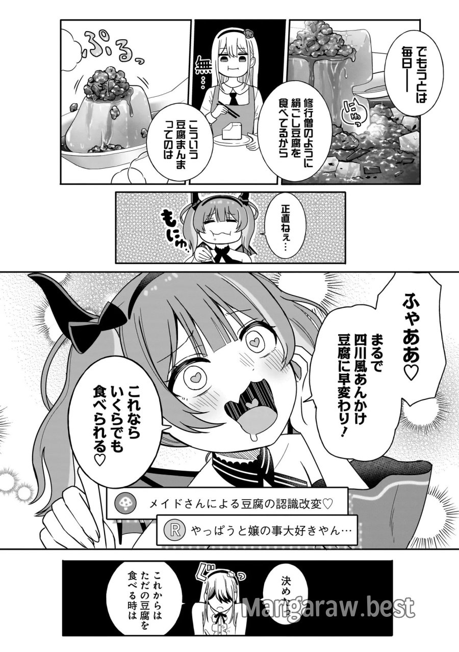 令嬢VTuberはメイドの夜食に蹂躙される～禁断ご飯で食レポ生配信～ 第3.2話 - Page 4