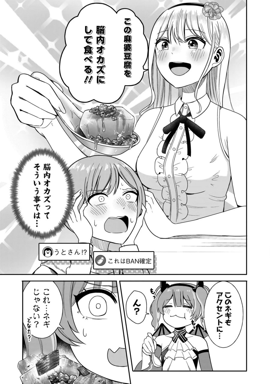 令嬢VTuberはメイドの夜食に蹂躙される～禁断ご飯で食レポ生配信～ 第3.2話 - Page 5