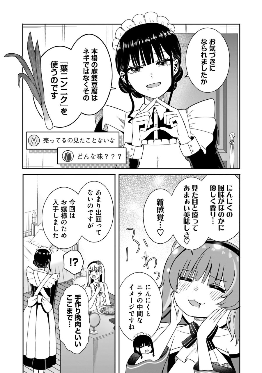 令嬢VTuberはメイドの夜食に蹂躙される～禁断ご飯で食レポ生配信～ 第3.2話 - Page 6