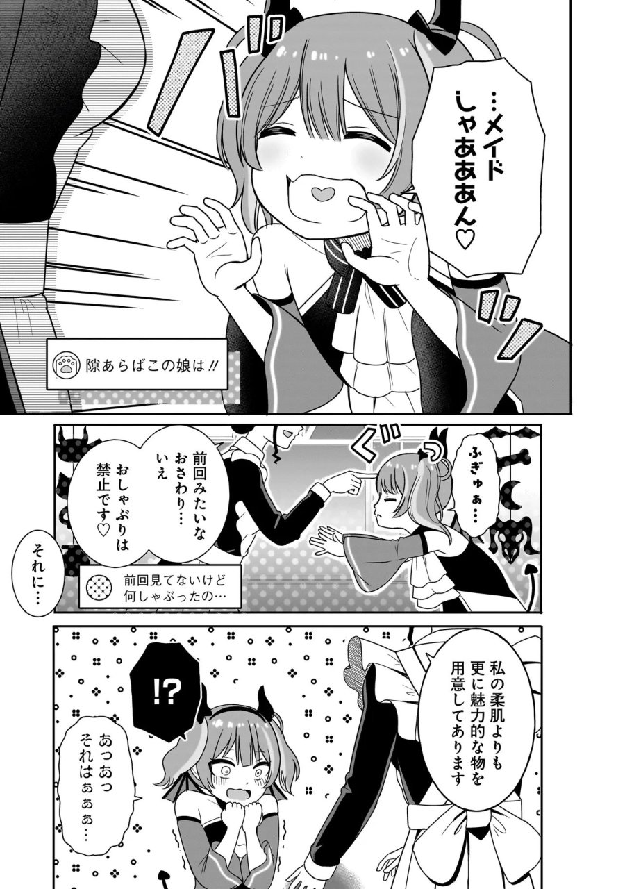 令嬢VTuberはメイドの夜食に蹂躙される～禁断ご飯で食レポ生配信～ 第3.2話 - Page 7