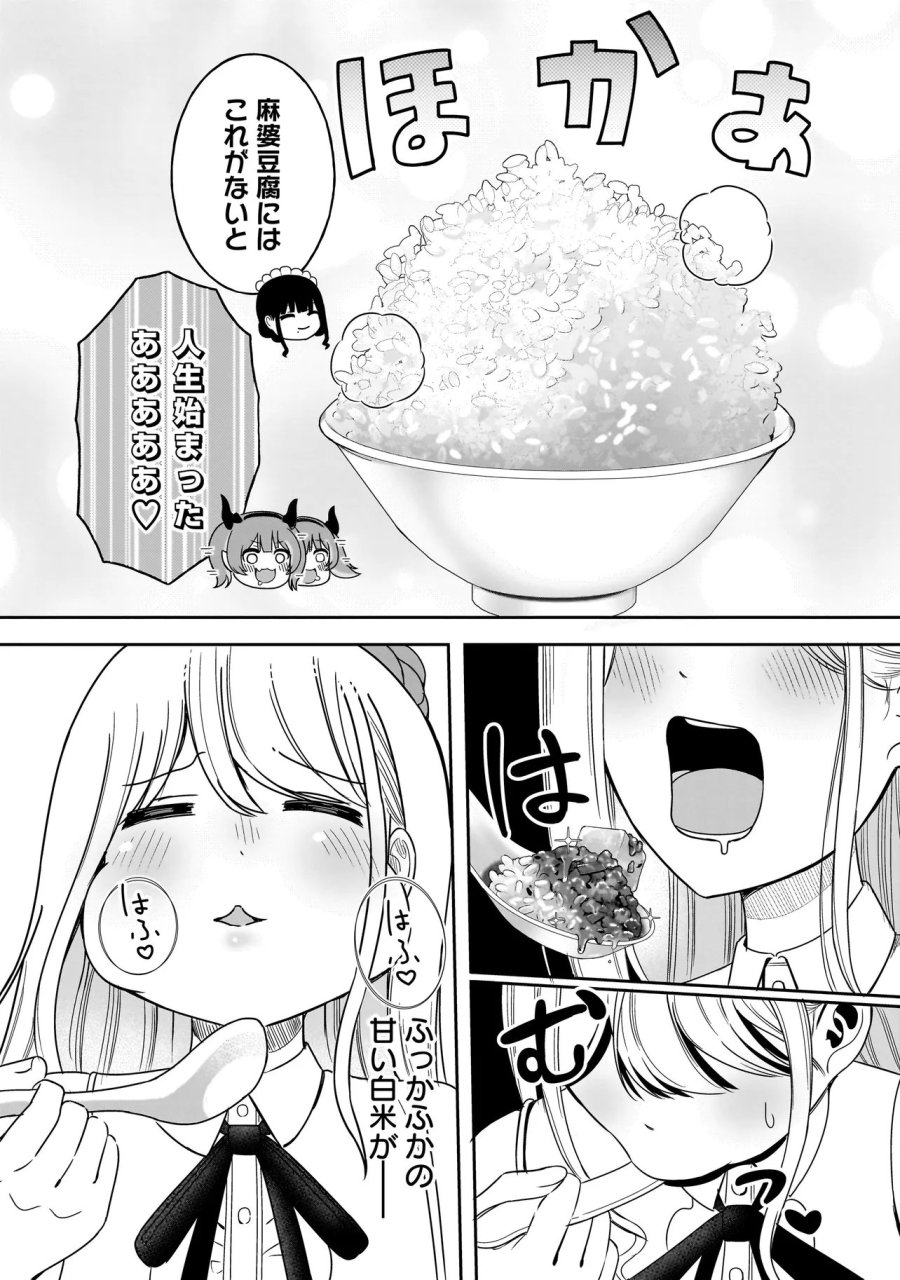 令嬢VTuberはメイドの夜食に蹂躙される～禁断ご飯で食レポ生配信～ 第3.2話 - Page 8