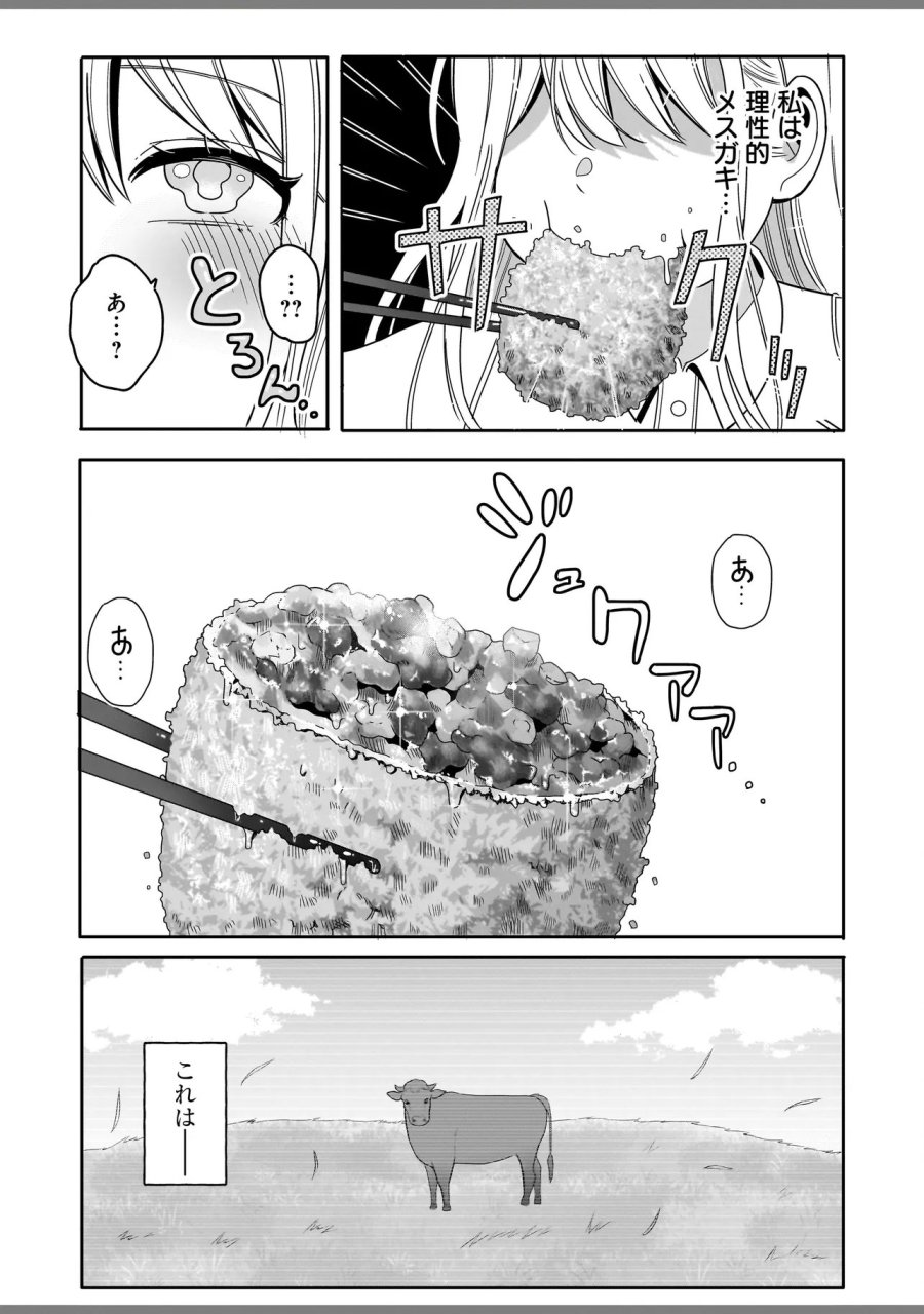 令嬢VTuberはメイドの夜食に蹂躙される～禁断ご飯で食レポ生配信～ 第2.2話 - Page 1