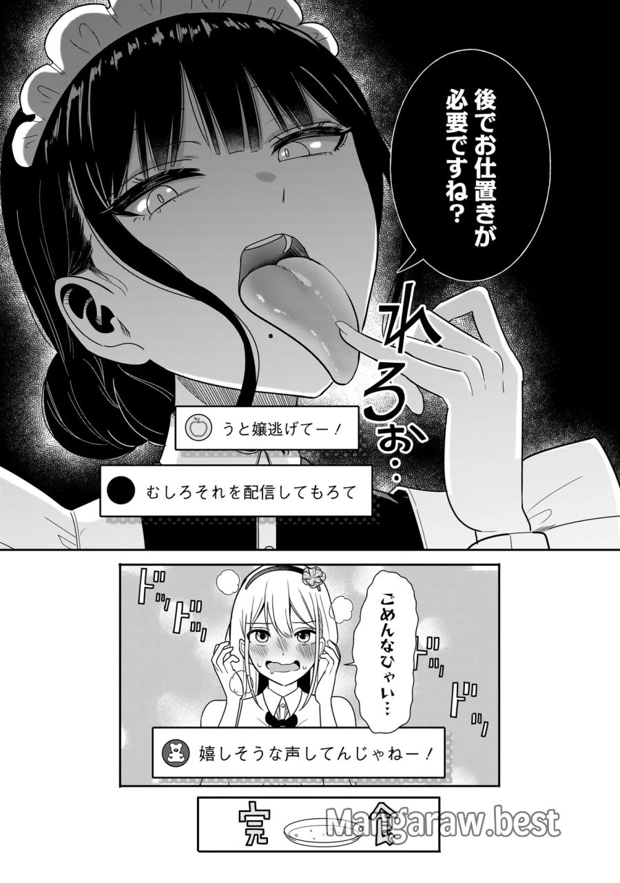 令嬢VTuberはメイドの夜食に蹂躙される～禁断ご飯で食レポ生配信～ 第2.2話 - Page 10