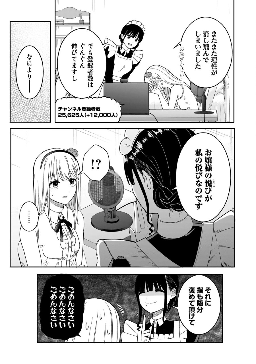 令嬢VTuberはメイドの夜食に蹂躙される～禁断ご飯で食レポ生配信～ 第2.2話 - Page 11