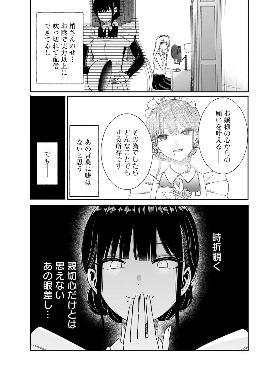 令嬢VTuberはメイドの夜食に蹂躙される～禁断ご飯で食レポ生配信～ 第2.2話 - Page 12