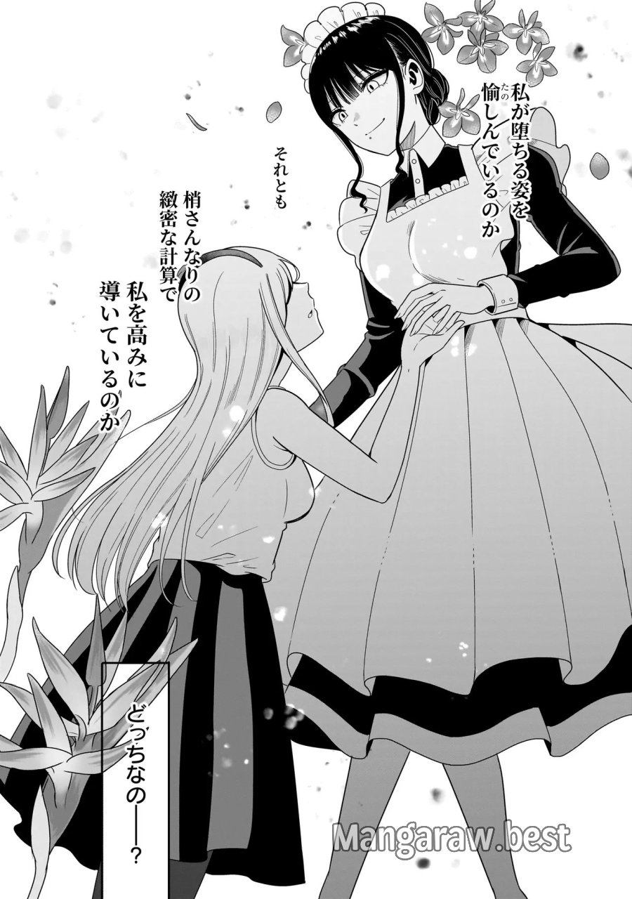 令嬢VTuberはメイドの夜食に蹂躙される～禁断ご飯で食レポ生配信～ 第2.2話 - Page 13