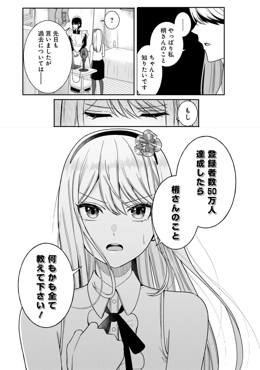令嬢VTuberはメイドの夜食に蹂躙される～禁断ご飯で食レポ生配信～ 第2.2話 - Page 14