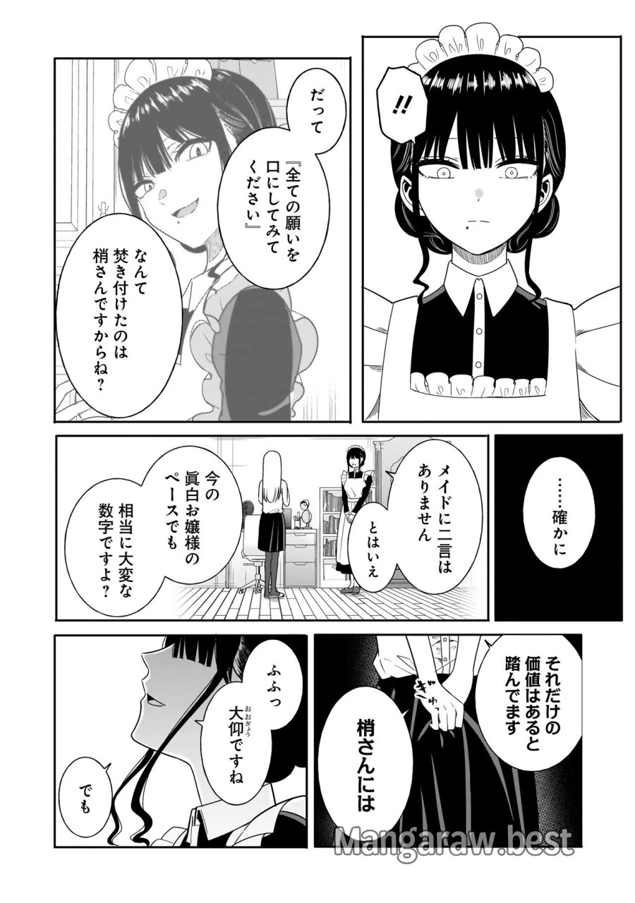 令嬢VTuberはメイドの夜食に蹂躙される～禁断ご飯で食レポ生配信～ 第2.2話 - Page 15