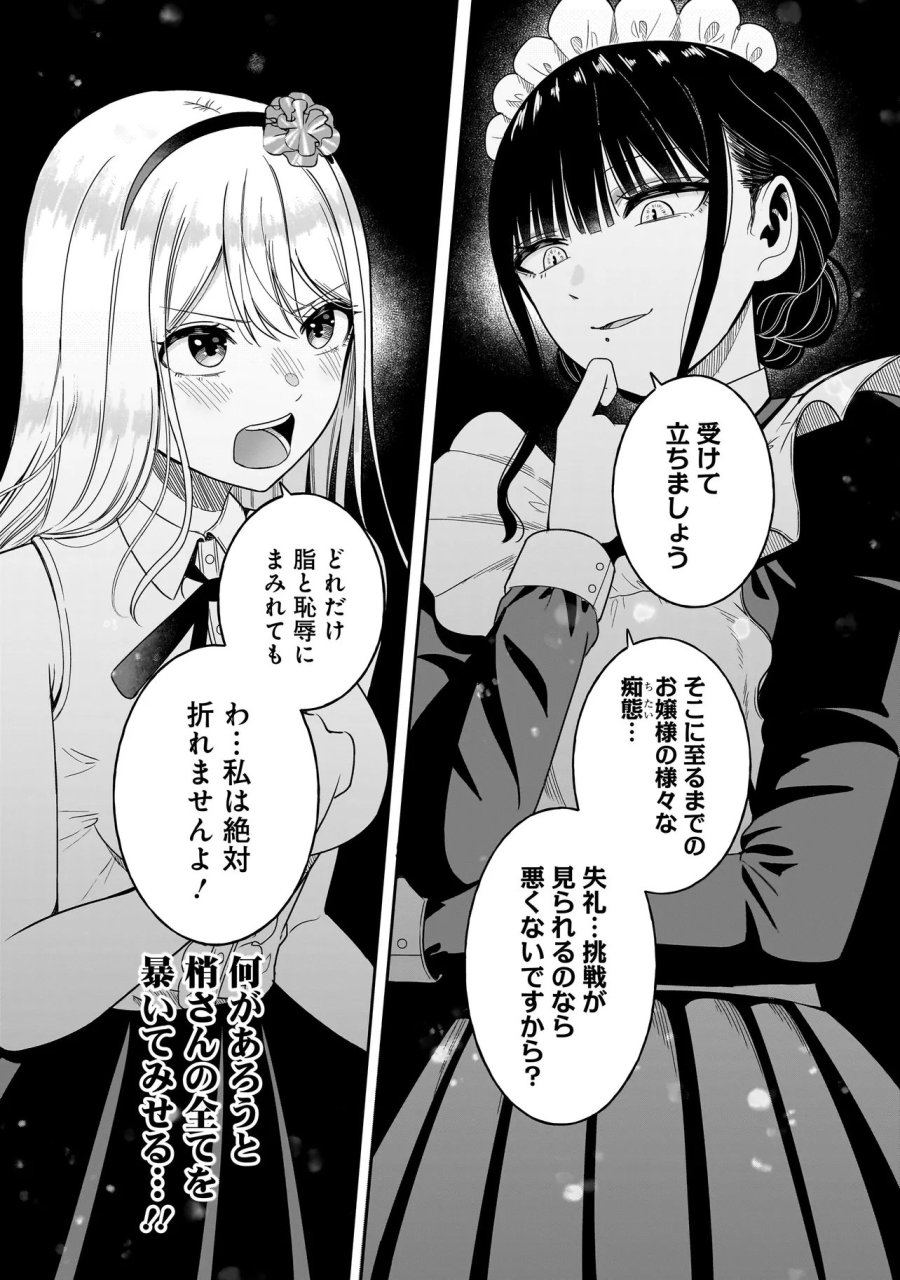令嬢VTuberはメイドの夜食に蹂躙される～禁断ご飯で食レポ生配信～ 第2.2話 - Page 16